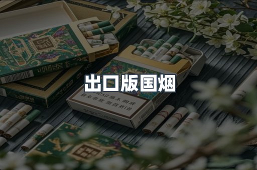 日本香烟系列
